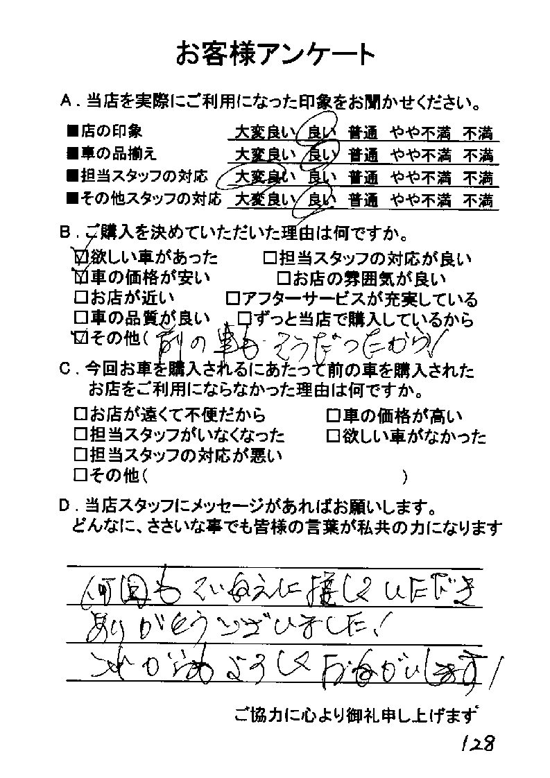 お客様アンケート 軽自動車販売専門店ダイキュー 大久自動車販売