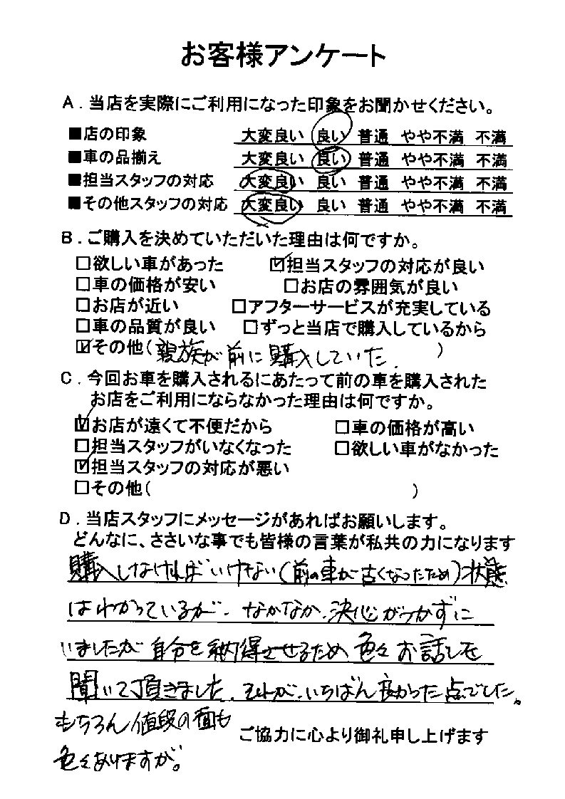 お客様アンケート | 軽自動車販売専門店ダイキュー｜大久自動車販売