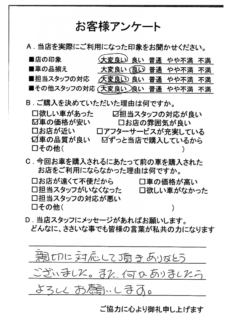 お客様アンケート 軽自動車販売専門店ダイキュー 大久自動車販売