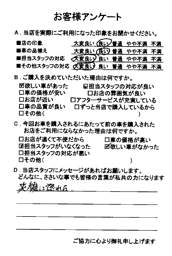 お客様アンケート | 軽自動車販売専門店ダイキュー｜大久自動車販売