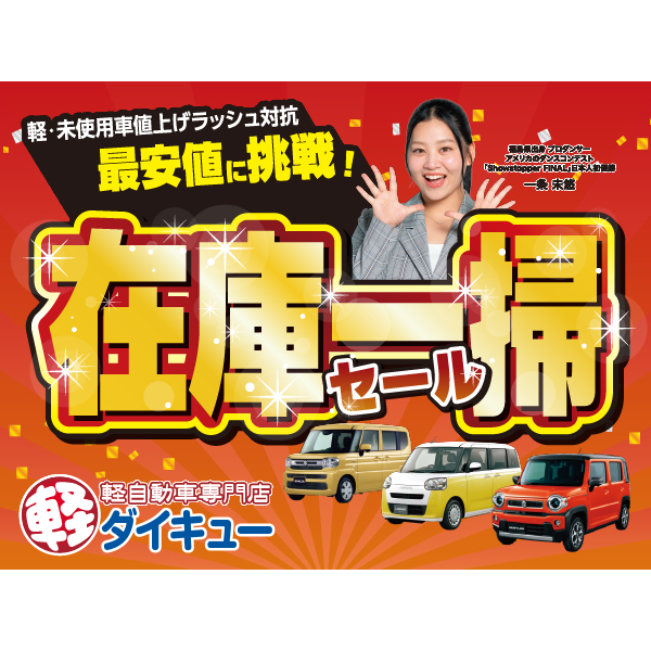 11/1からの4日間限定！在庫一掃セール開催！！