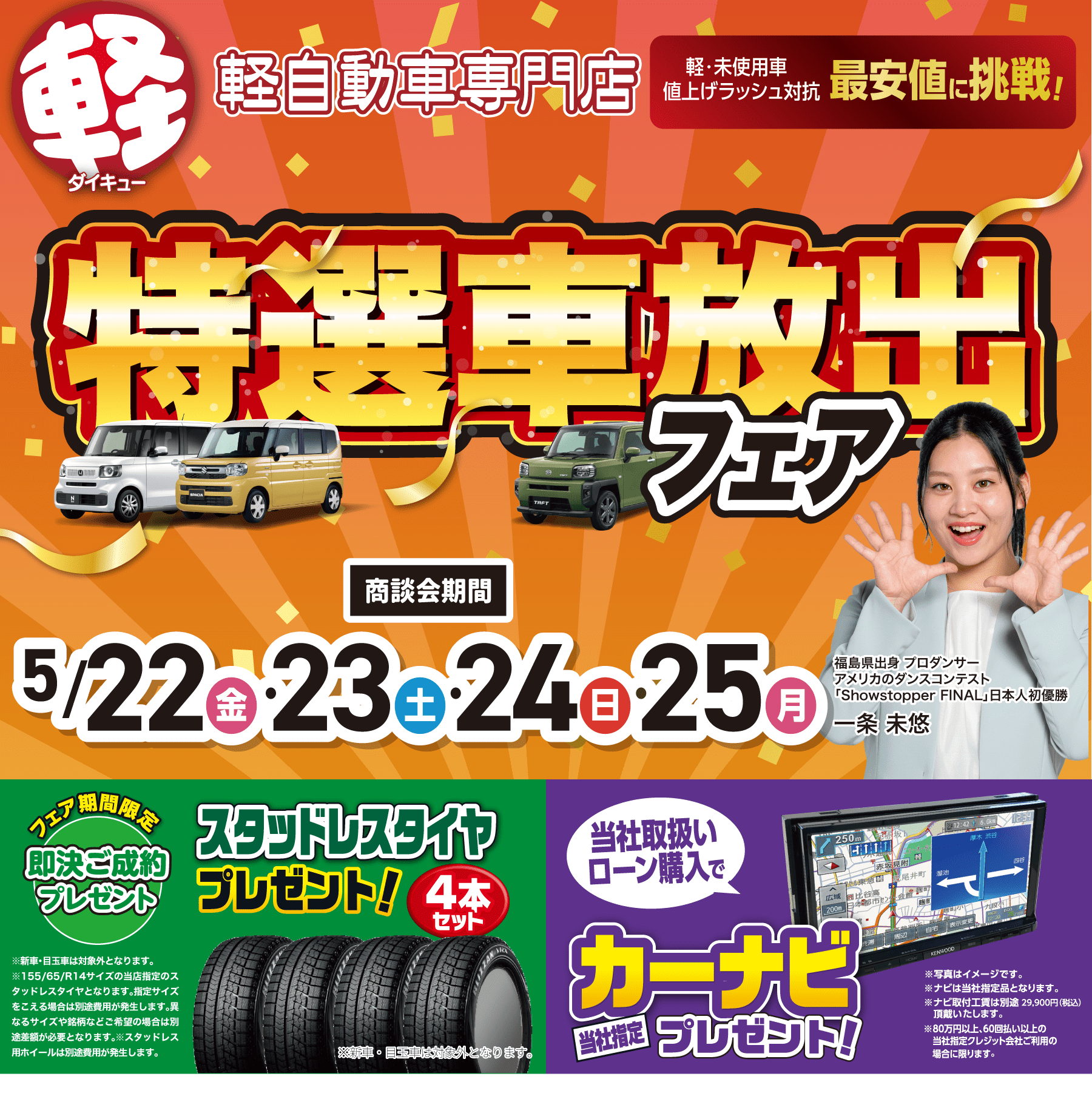 特選車放出フェア開催！