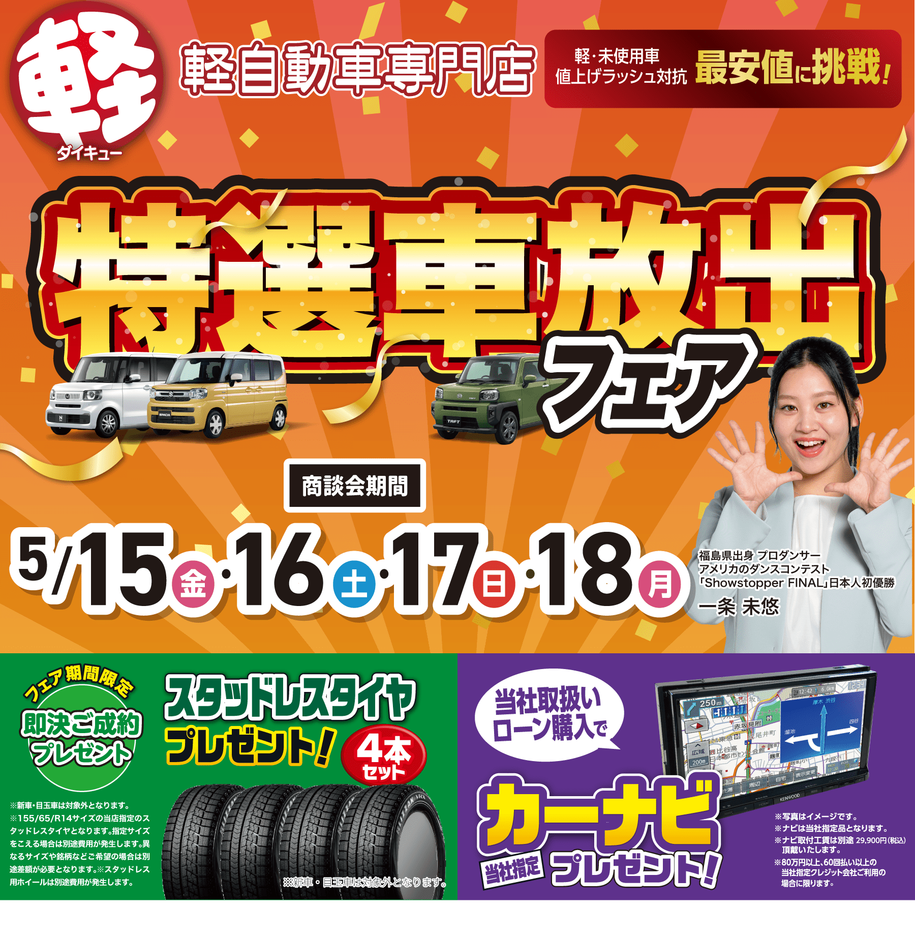 特選車放出フェア開催！