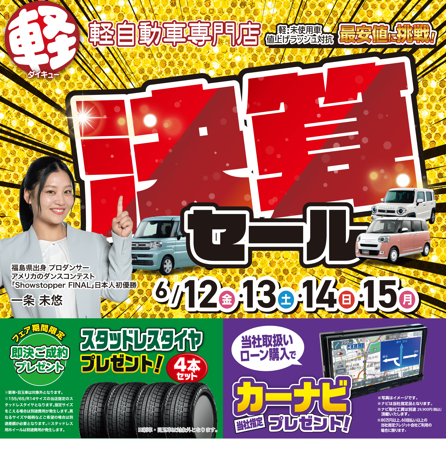 決算セール開催中！！！
