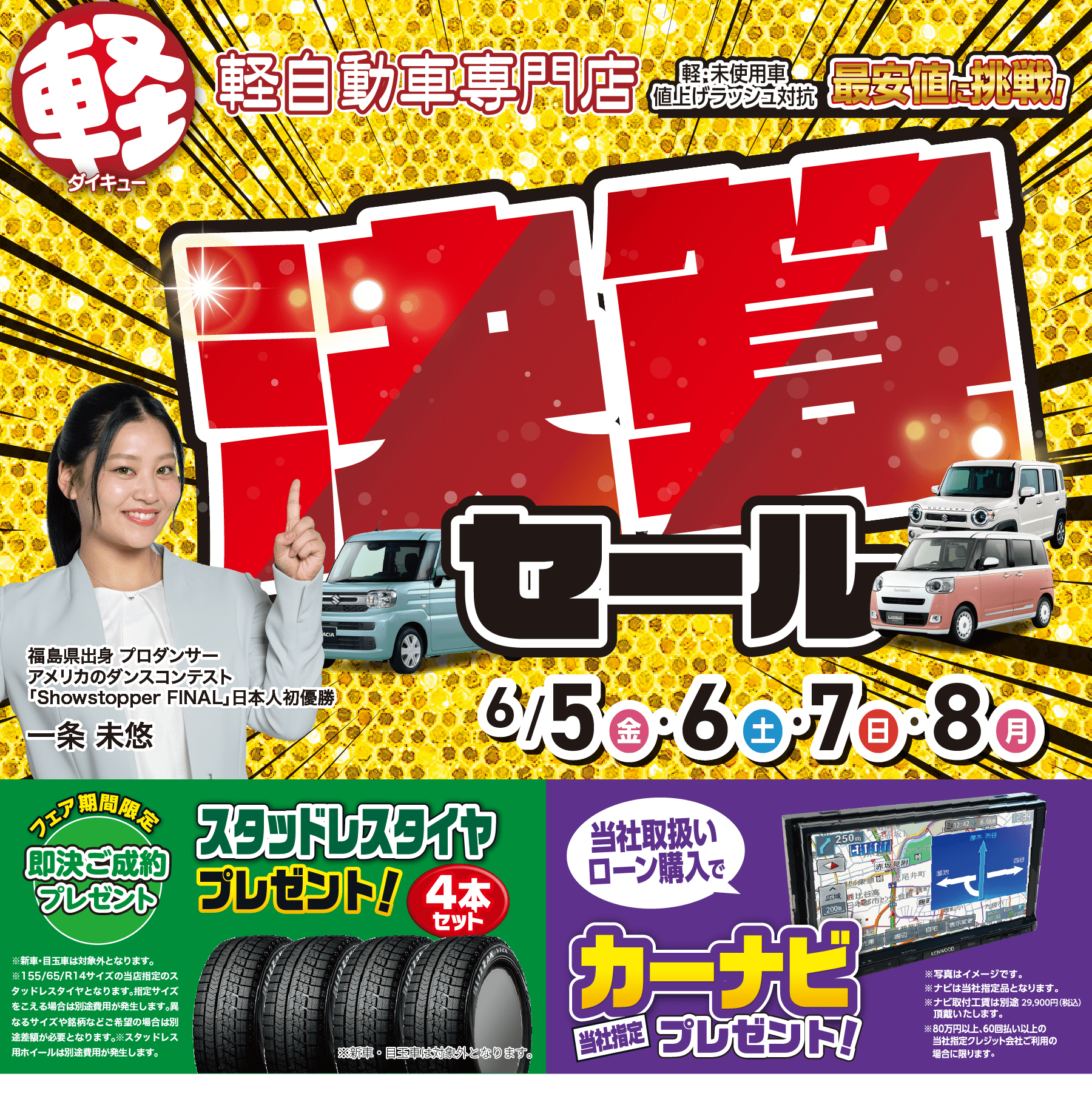 決算セール開催中！！！