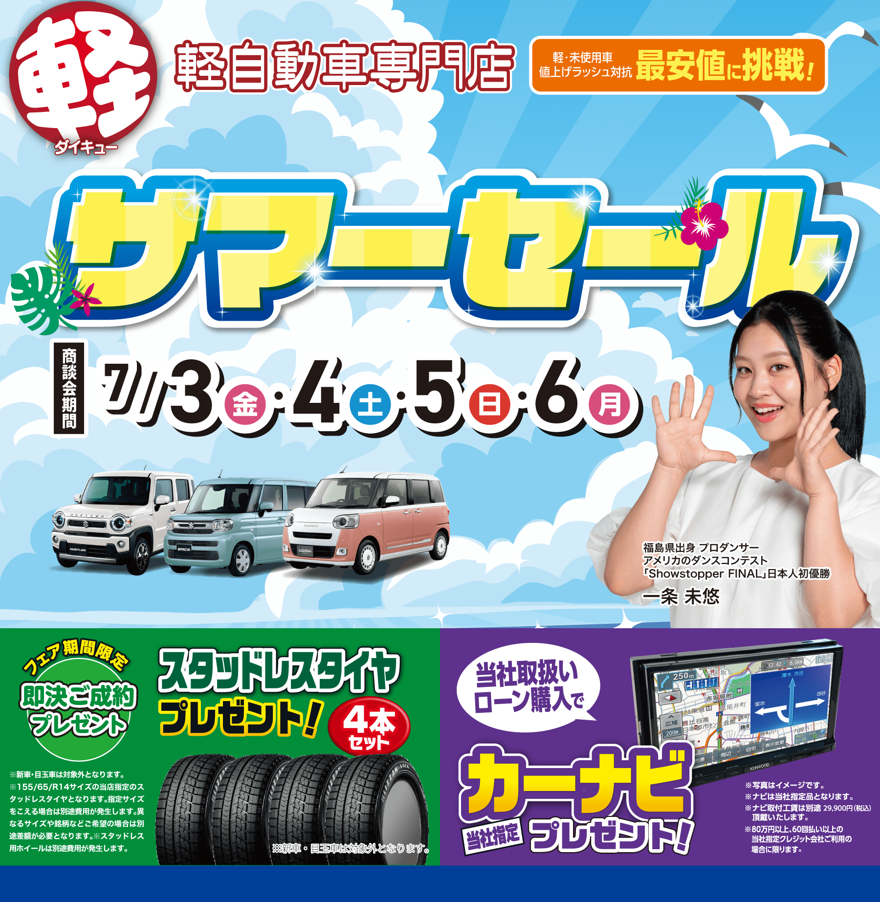 サマーセール開催中！！！