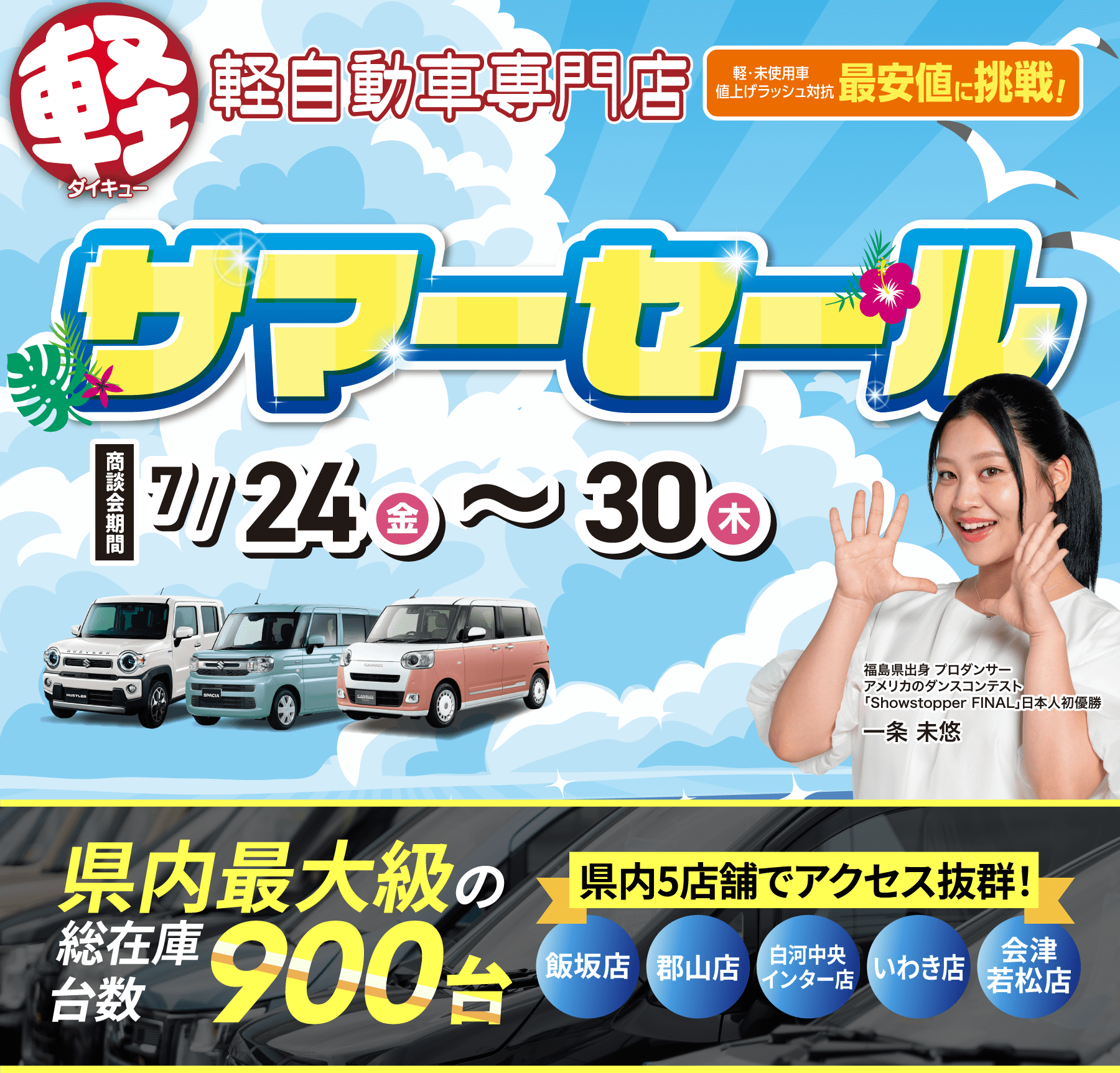サマーセール開催中！！