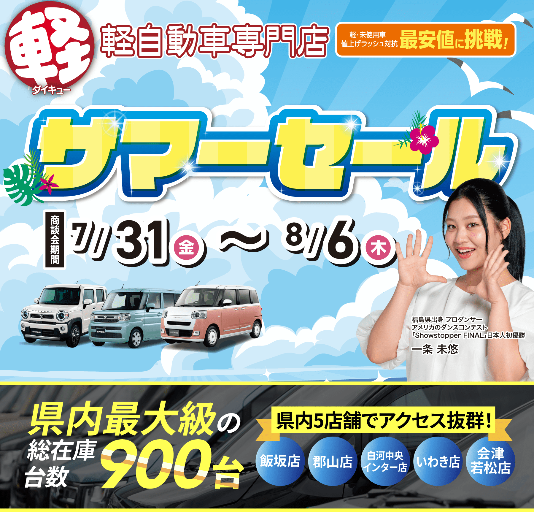サマーセール開催中！！