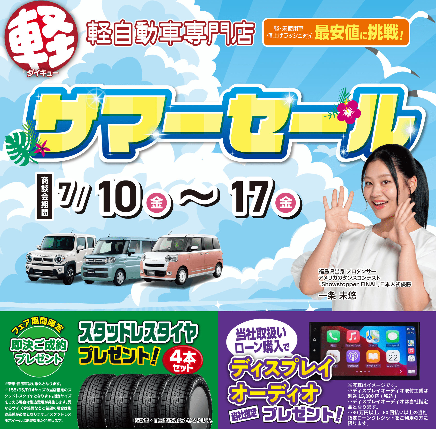 サマーセール開催中！！！