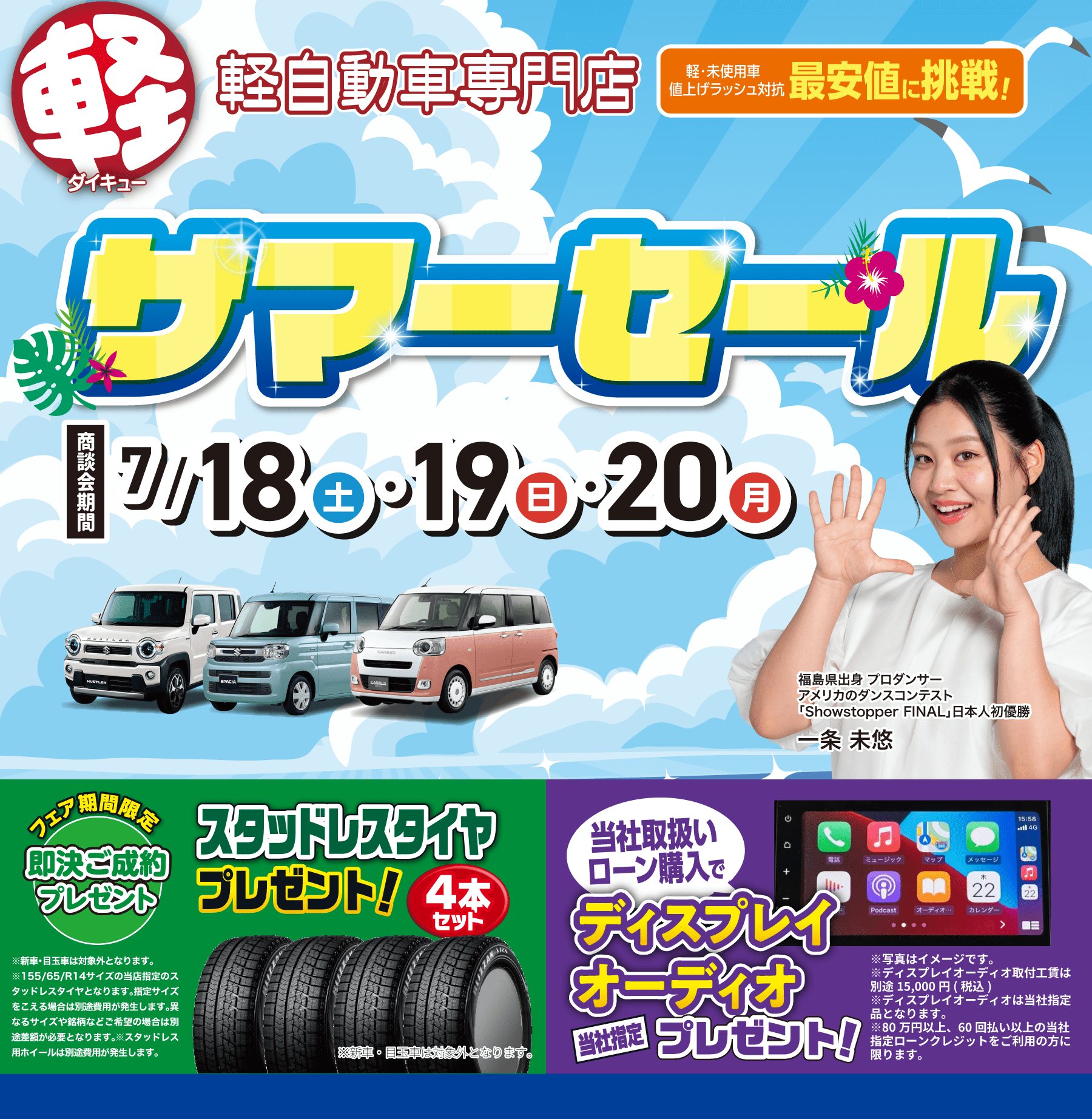 サマーセール開催中！！