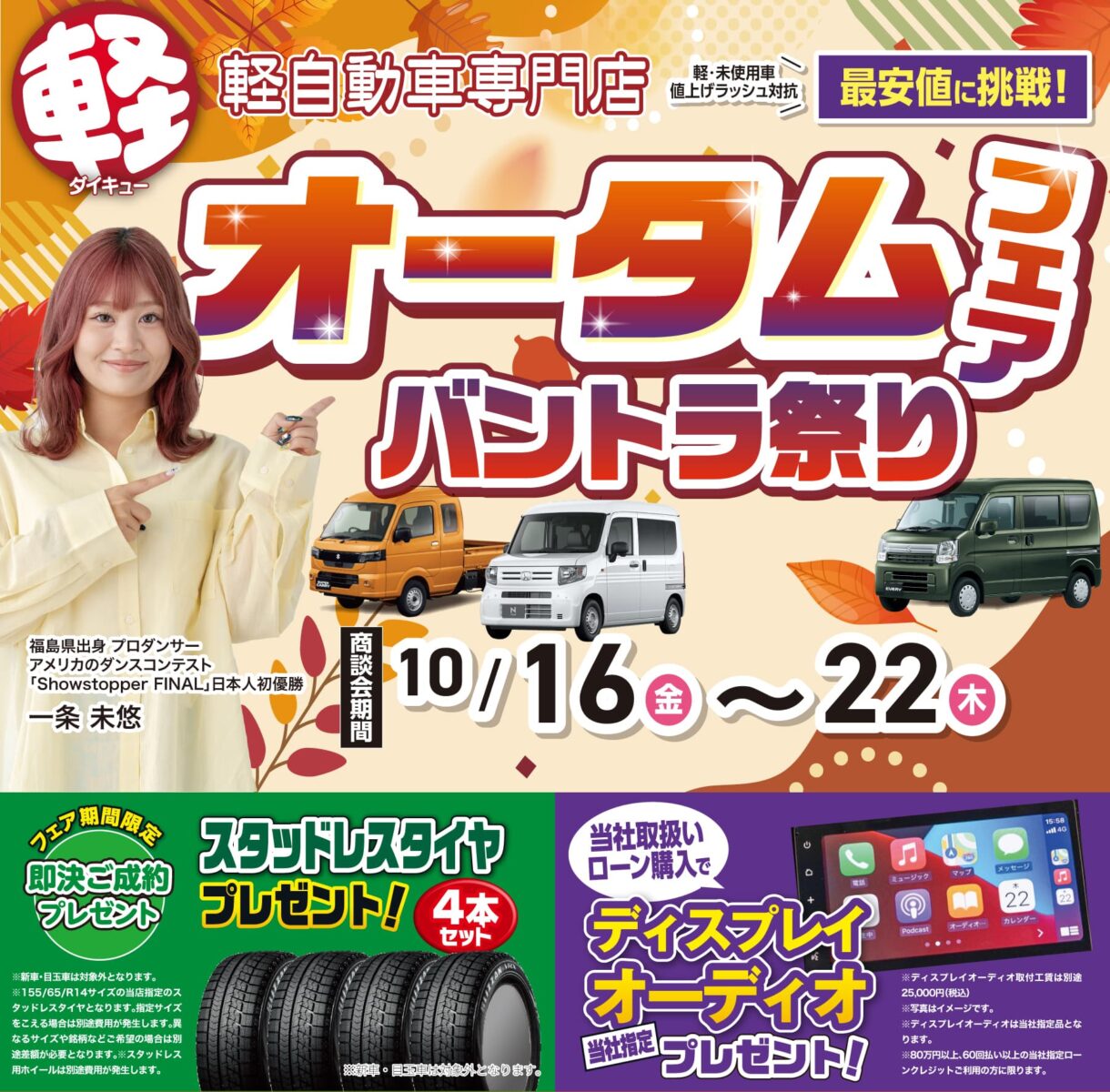 オータムフェア【バントラ祭り】開催！！
